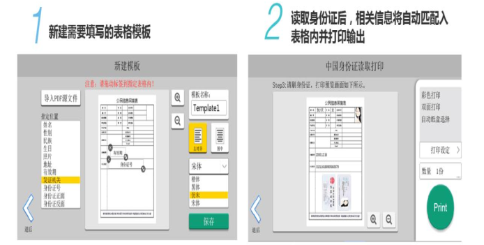 身份证信息智能捕获打印应用程序