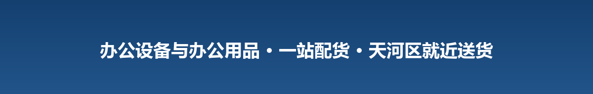 广州复印机配货设备_广州打印机配货设备_广州芮赞复印机配货