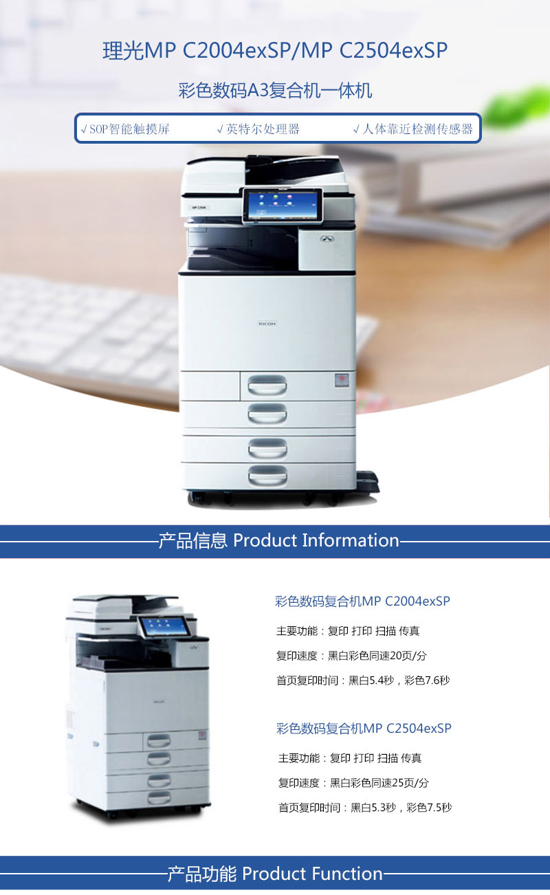 理光C2504彩色数码A3复合一体机介绍