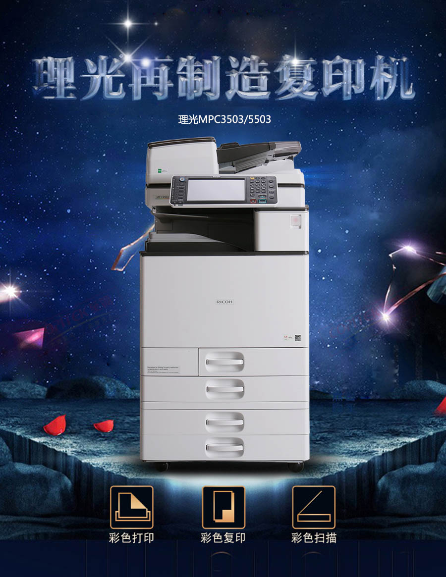 理光C3503再生复印机