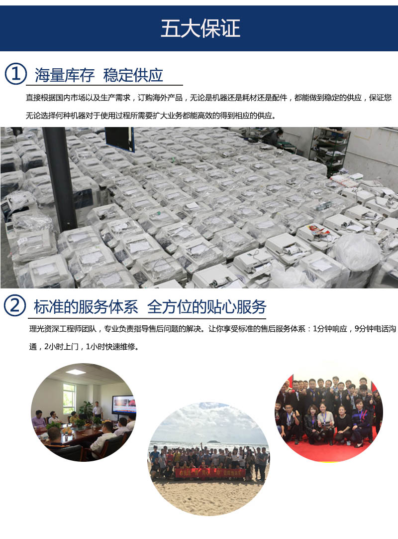 复印机配货五大保证