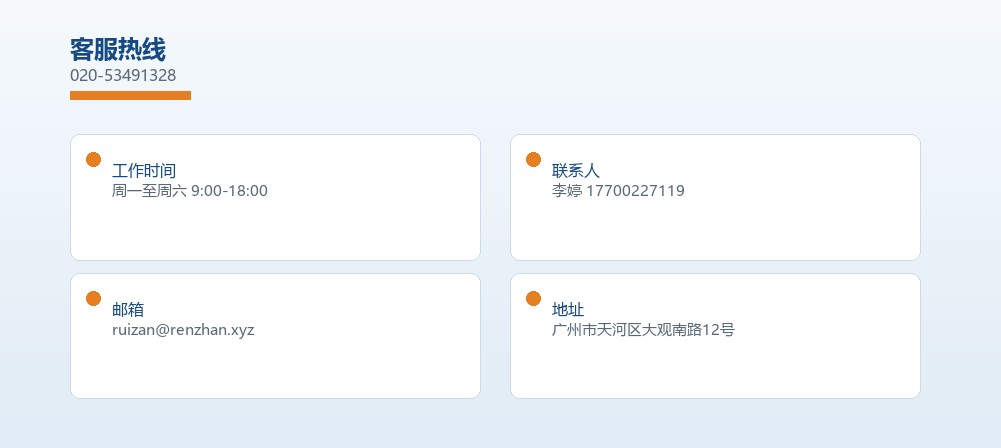 芮赞服务热线