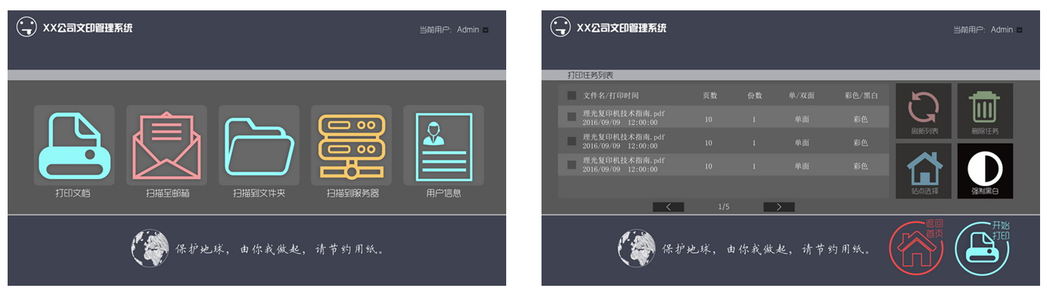 芮赞文印管理系统