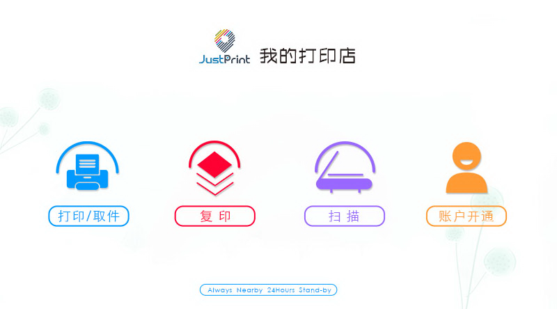 云打印店