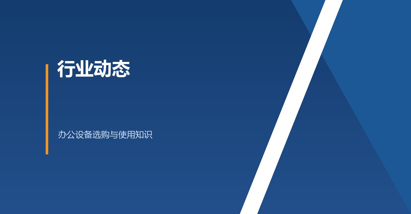 芮赞复印机配货公司动态